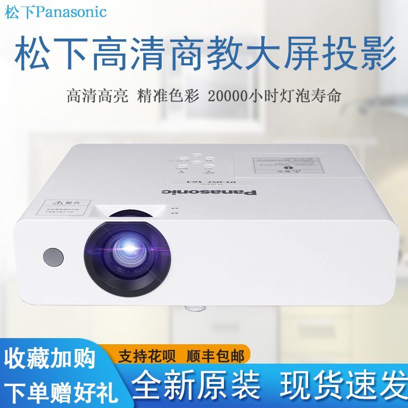 松下高清会议培训高亮直投投影仪
