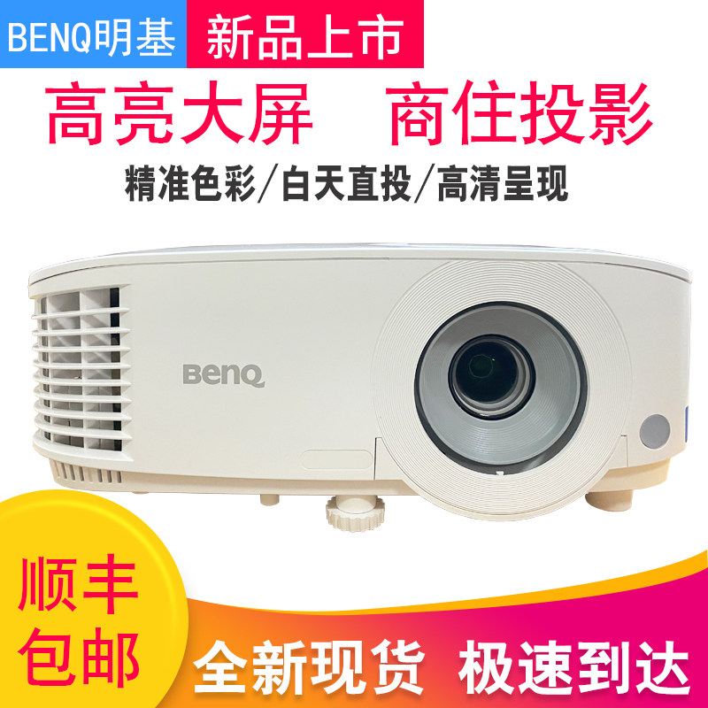 Benq/明基 MX550/MX560 4000流明超高亮度家用投影仪卧室商用办公教学培训会议室无线手机投屏投影机家庭影院