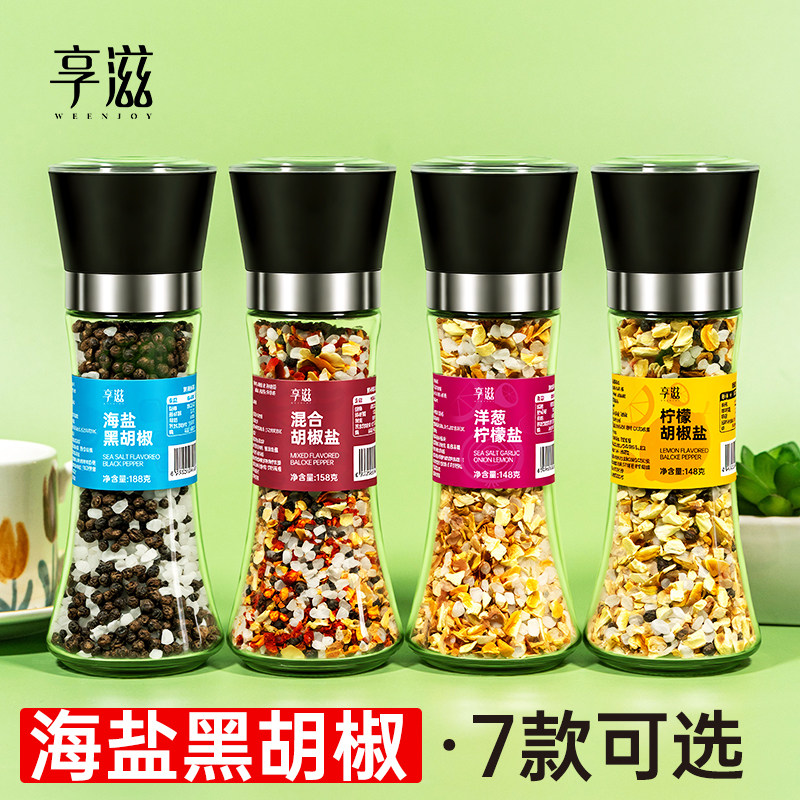 享滋&middot;海盐黑胡椒复合调味料欧芹迷迭香黑胡椒柠檬混合研磨调味