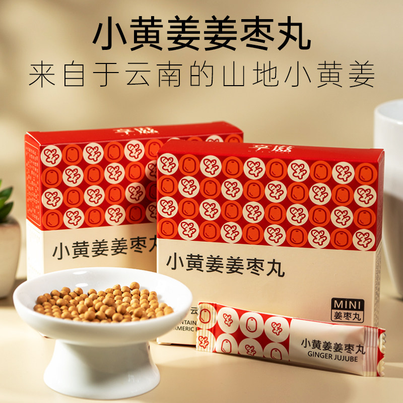 享滋·姜枣丸新配方升级枣味更浓郁，口感更好，可溶于水姜丸