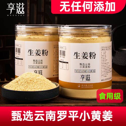 云南小黄姜生姜粉纯食用冲饮