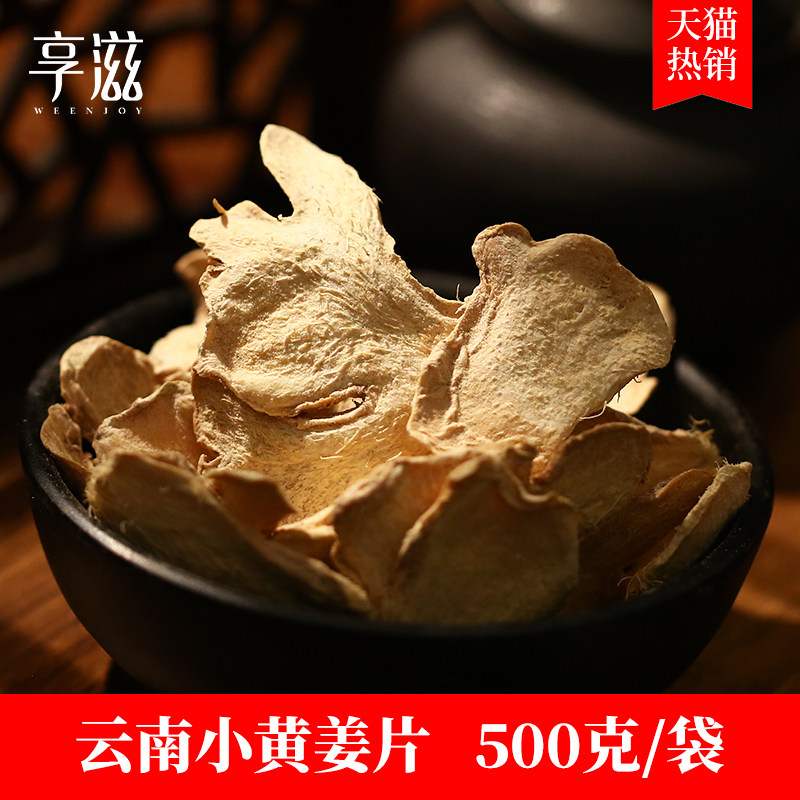 享滋·干姜片泡水泡茶喝云南小黄姜干片食用生姜片老500克原始点