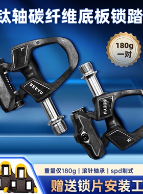 公路车锁踏锁片自行车骑行鞋山地适用SPD制式自锁脚踏碳纤维超轻