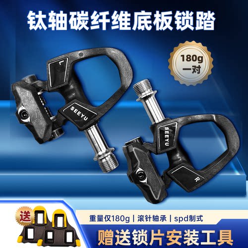 超轻180g钛轴碳纤维底板锁踏