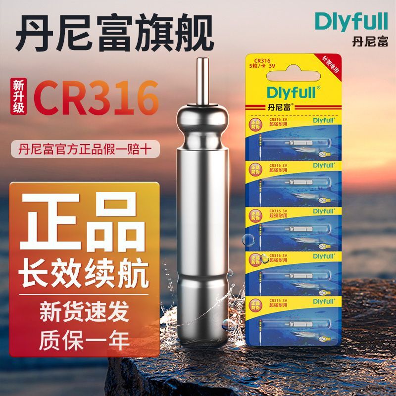 丹尼富CR316夜光漂石墨烯电池