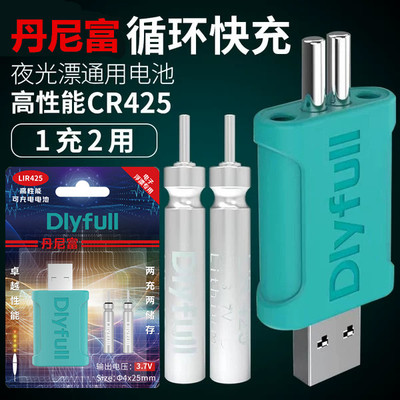丹尼富夜光漂CR425电池通用电子