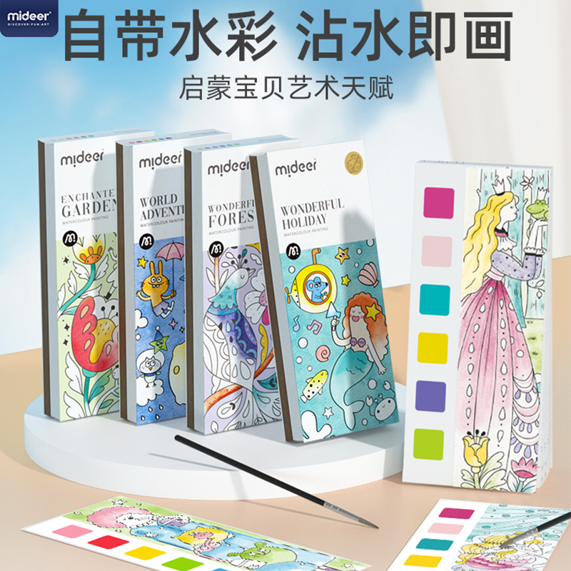 弥鹿涂鸦绘本水彩笔水粉画便签本