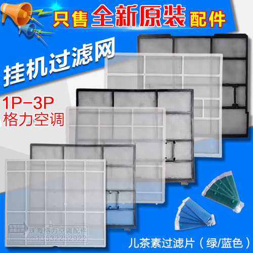 适用格力空调过滤网1p1.5P2P3匹