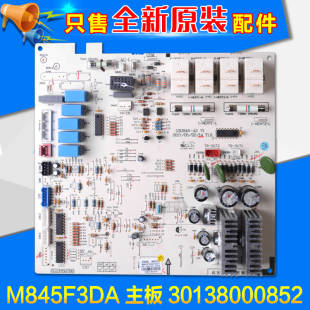 全新原装空调主板30138000852 M845F3DA内机板替代30138000057