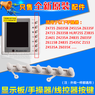 适用格力空调手操器按键 Z4735 Z4835 Z4535A线控器按钮 操作键