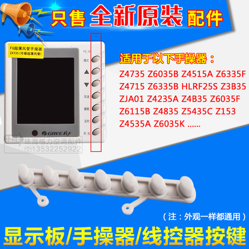 适用格力空调手操器按键 Z4735 Z4835 Z4535A线控器按钮 操作键