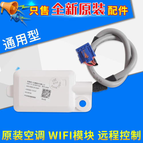 适用格力WIFI模块手机APP无线网络远程控制 接收器 远程开关智能