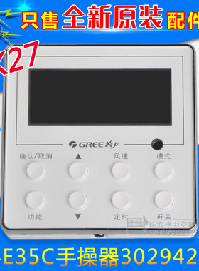 适用格力空调风管机 XK27 手操器 Z4E35C 显示器 30294225 线控器