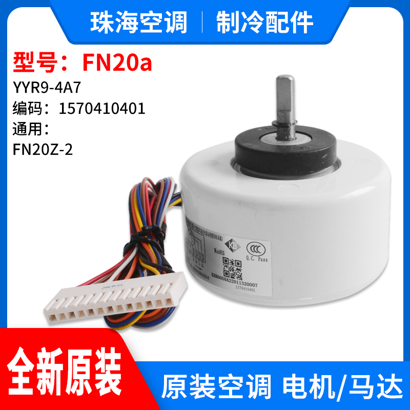 格力空调全新原装电机马达