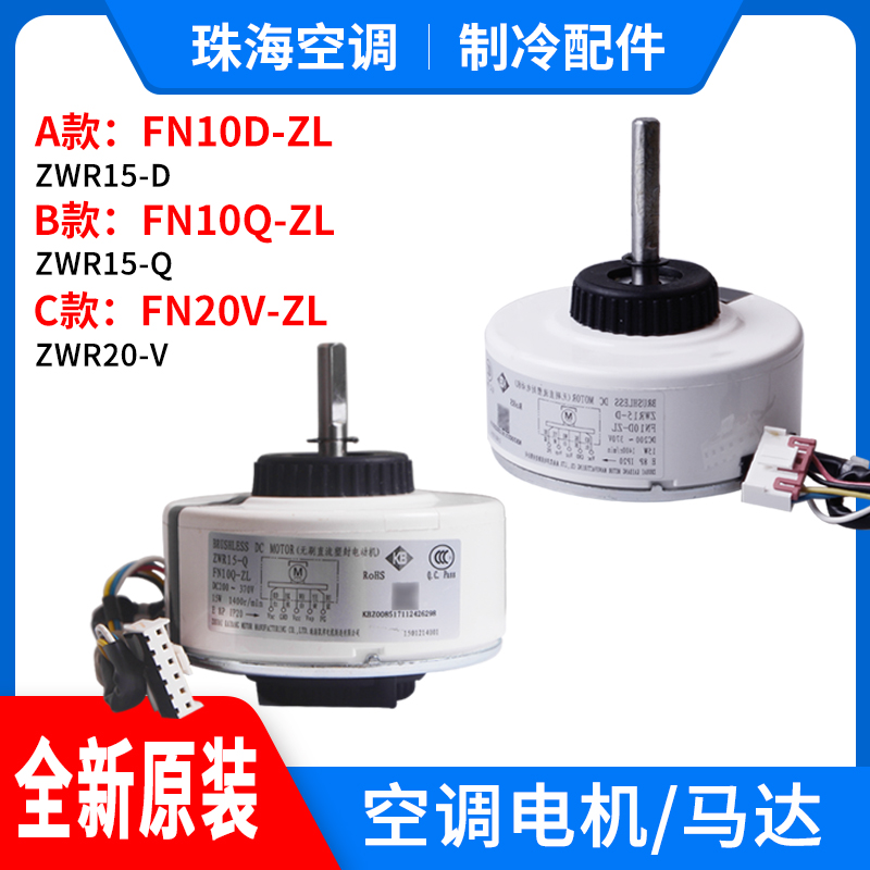 适用格力空调无刷直流电机 FN10D-ZL FN10Q-ZL FN40G-ZL FN20V-ZL