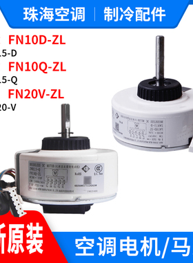 适用格力空调无刷直流电机 FN10D-ZL FN10Q-ZL FN40G-ZL FN20V-ZL