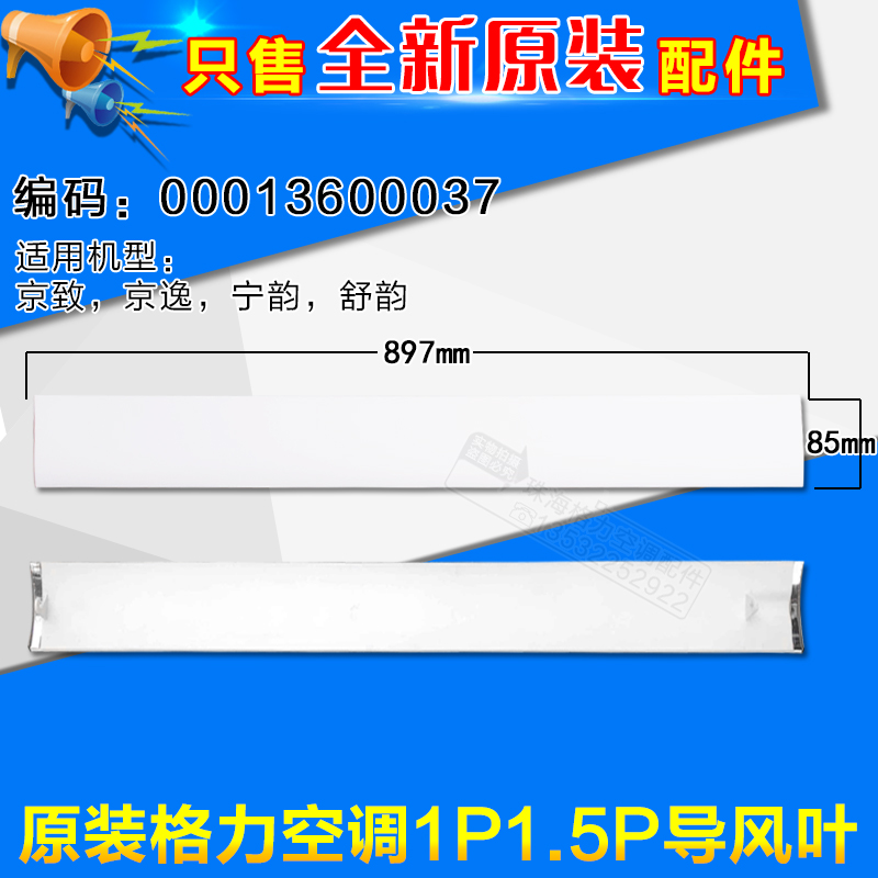 格力空调1P1.5P京致挂机导风叶