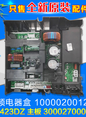 适用格力空调变频电器盒 100002001275 主板W8423DZ 300027000573