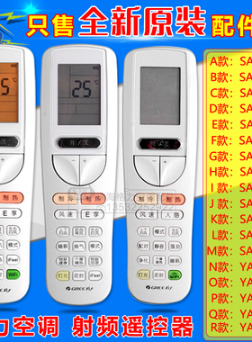 适用格力空调射频遥控器SAAOB3 SAA0B1 YAAOFB9 YAA0FB11 YAAOFB4