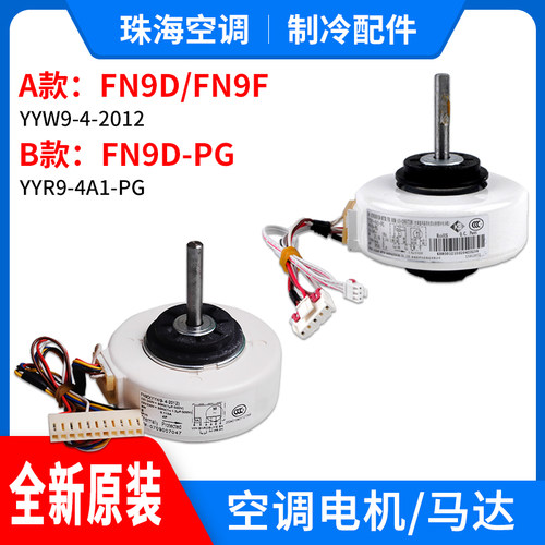适用格力室内机电机fn9d-pg马达