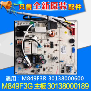 适用格力变频空调 冷静王 M849F3G 主板30138000189 30138000600