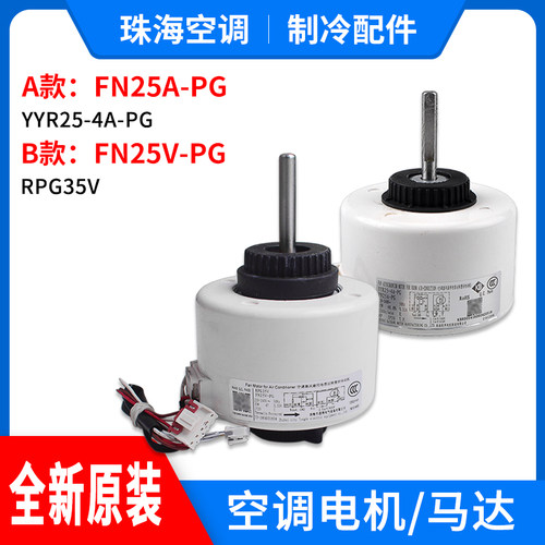 适用格力空调室内机电机 FN25A-PG FN25V-PG FN25C-PG 风机马达