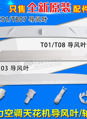 适用格力空调天花机TF03 T01 T08防露导风叶TC01 TB07扫风板轴套
