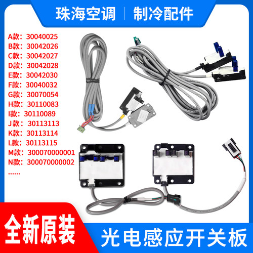 适用格力光电感应开关 30110083 30040032 30042030接收板K314A B