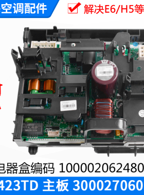 适用格力空调 100002062480变频电器盒 W8423TD主板300027060506