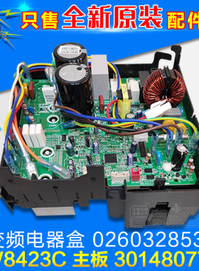 适用格力空调外机变频电器盒  301480771主板 W8423C 0260328532