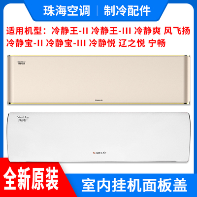 适用格力冷静王，冷静悦面板