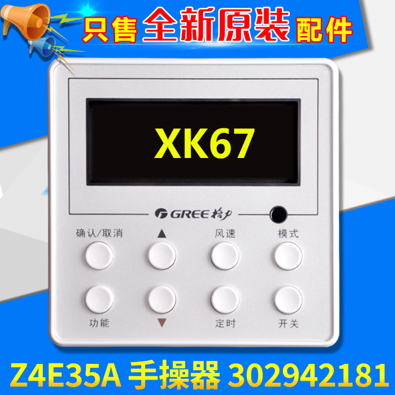 适用格力空调风管机线控器 XK67 Z4E35A 手操器 显示板 302942181