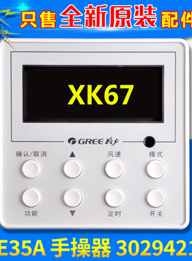 适用格力空调风管机线控器 XK67 Z4E35A 手操器 显示板 302942181