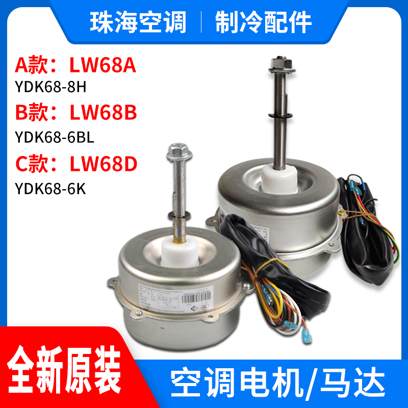 适用格力空调室外机大马达风机