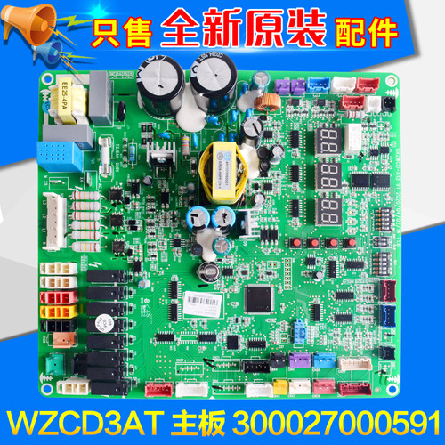 适用格力空调 主板 300027000591 WZCD3AT 电脑控制板 GRXWCD-A13
