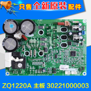 电路板GRZQ220A 主板ZQ1220A 适用格力空调多联机 30221000003