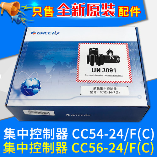 适用格力中央空调 多联控集中控制器 CC52-24/F(C) CC56-24F(C)
