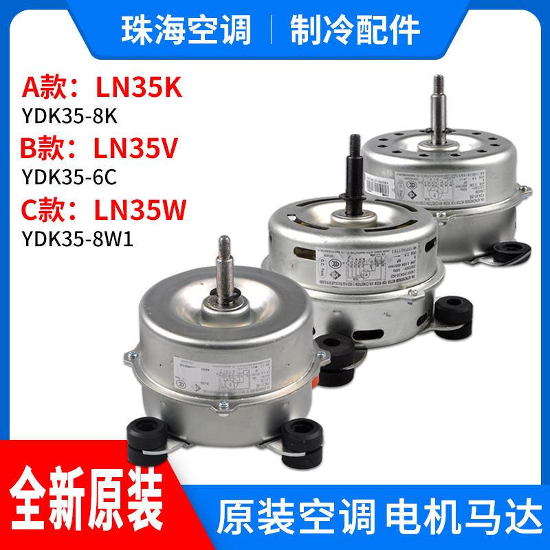 适用格力空调内电机 LN35K LN35V LN35X LN35Y LN35P LN35W LN35R