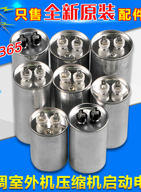 适用格力空调电容外机压缩机启动电容器 25 30 35 40 45 50 60UF