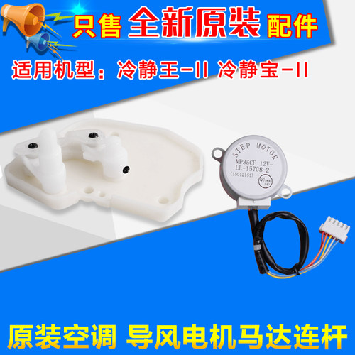 格力冷静王空调导风叶轴套连杆