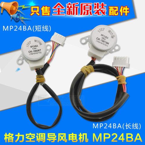 适用格力空调 MP24BA 导风电机悦风II谦者福乐园3P绿满园步进电机