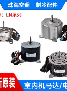 适用格力空调内电机LN35K40BDS60X65B-ZL90VWXY100BC120FJ130马达