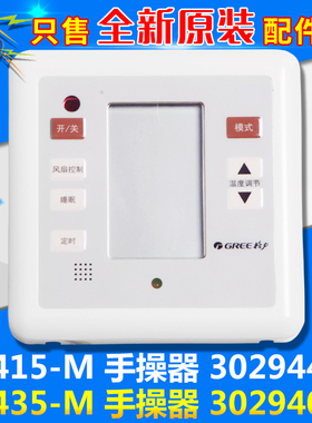 适用格力空调Z4415-M 30294401 线控器Z4435-M 30294010 显示板
