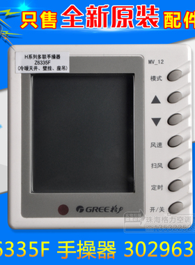 适用格力多联管道线控器Z6335F显示板30296307 风管机手操器MV-12