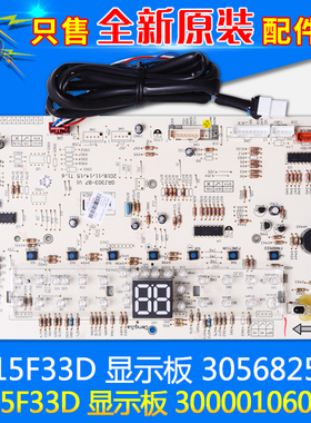 适用格力空调 300001060137 显示板 30568258 D815F33D电脑控制板
