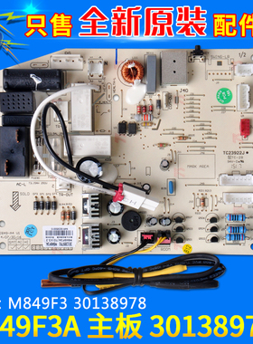 适用格力空调 主板 M849F3A 301389791 M849F3 30138979 30138978