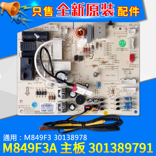 适用格力空调 主板 M849F3A 301389791 M849F3 30138979 30138978