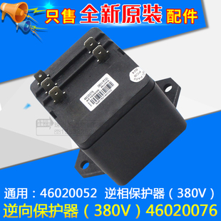 格力空调相序保护器46020076 46020052 错相逆相压缩机保护器380V