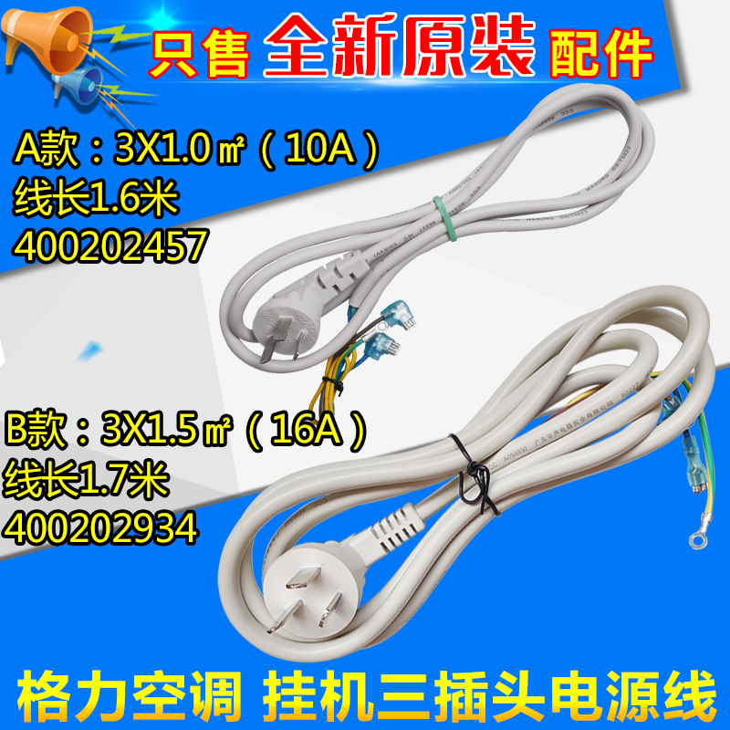 格力空调挂机电源连接线