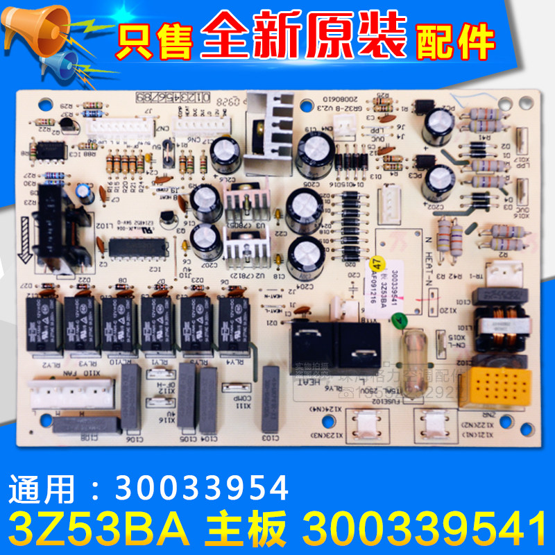 适用格力空调配件 3Z53BA  300339541 主板30033954 电路板GR3Z-B